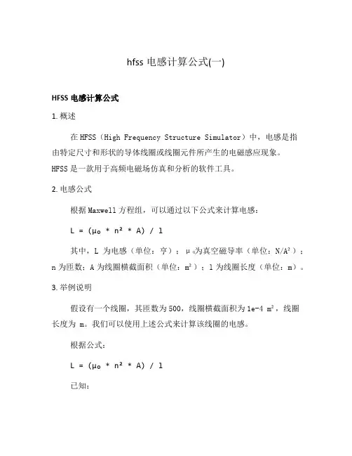 hfss电感计算公式(一)