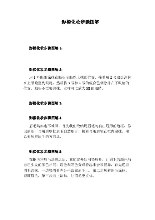 影楼化妆步骤图解