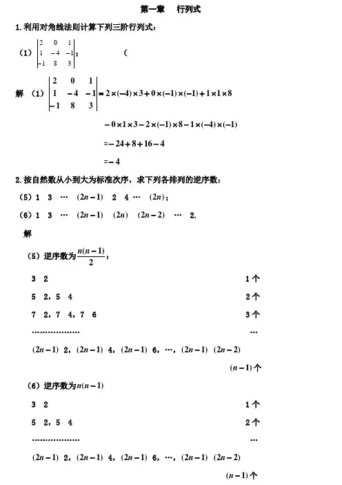 线性代数数学答案整理(高等教育出版社)