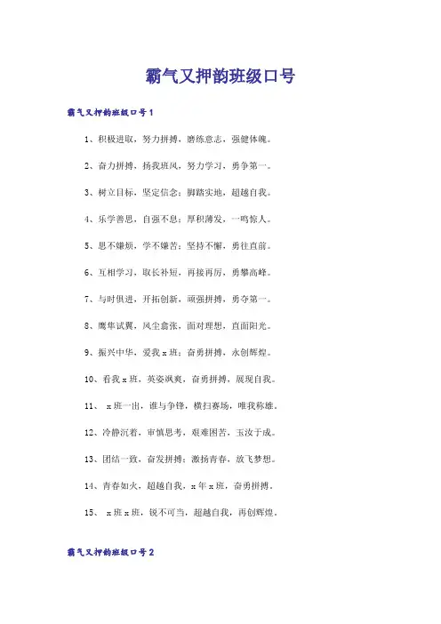 霸气又押韵班级口号