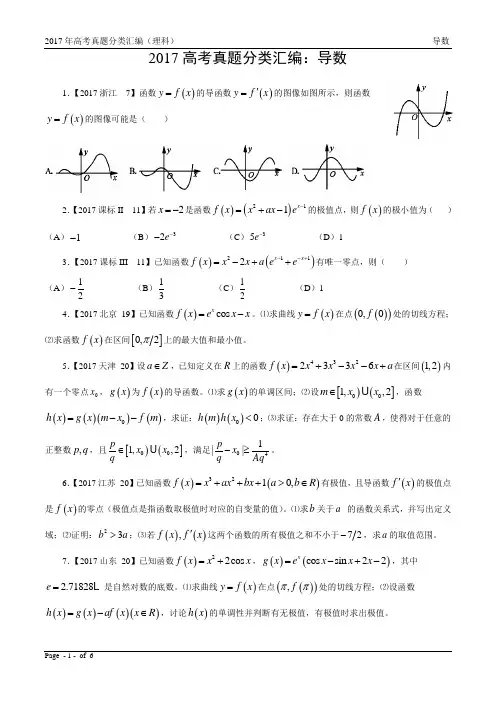 17年高考真题—理科数学2：导数