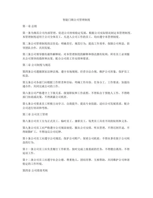 智能门锁公司管理制度