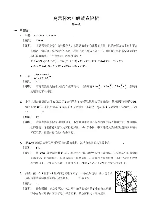 第一届六年级“高思杯”数学试题详解