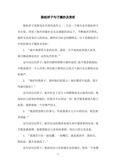 骆驼祥子句子摘抄及赏析