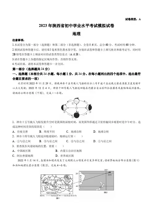 2023年陕西省宝鸡市陇县中考一模地理试题