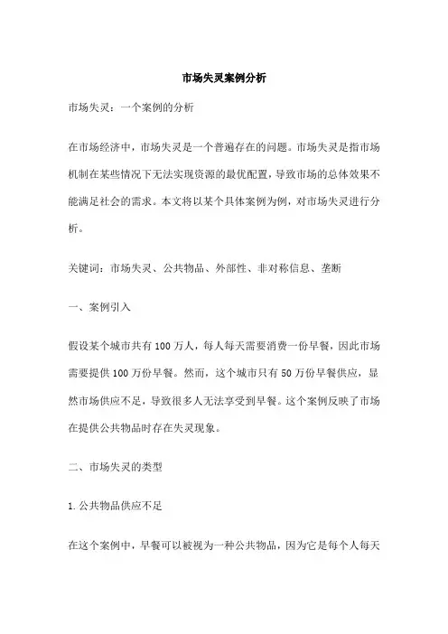 市场失灵案例分析