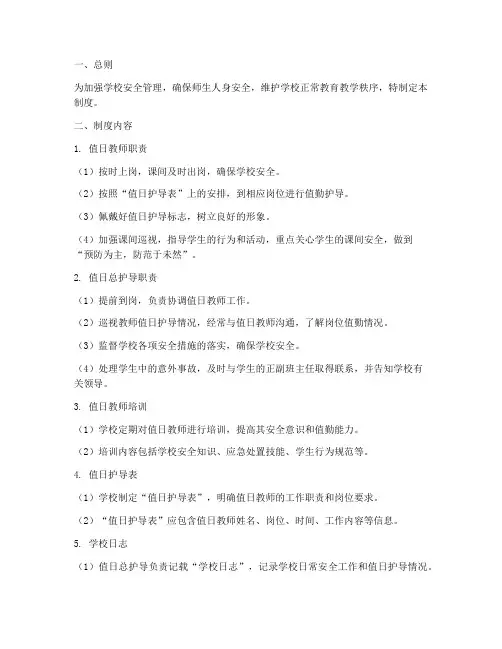 学校护导制度