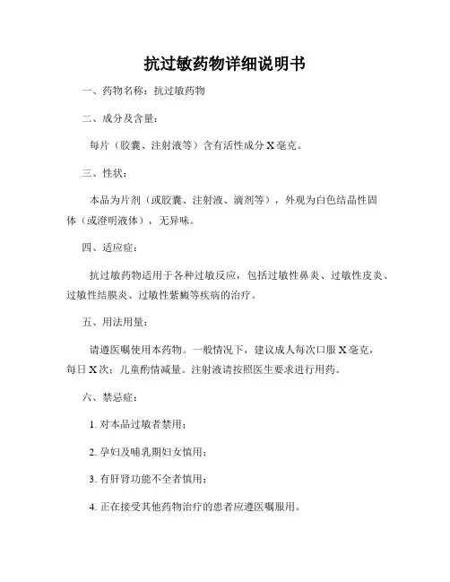 抗过敏药物详细说明书