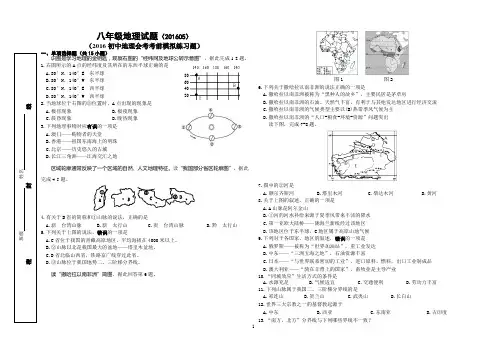 2016初中地理中考模拟测试题(含答案)