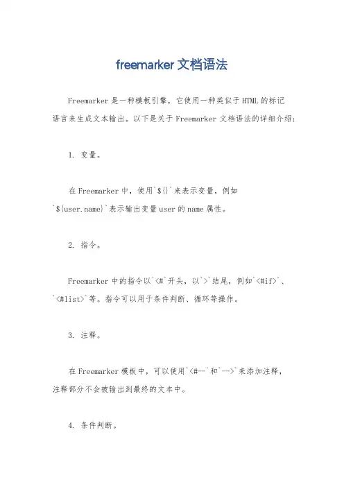 freemarker文档语法