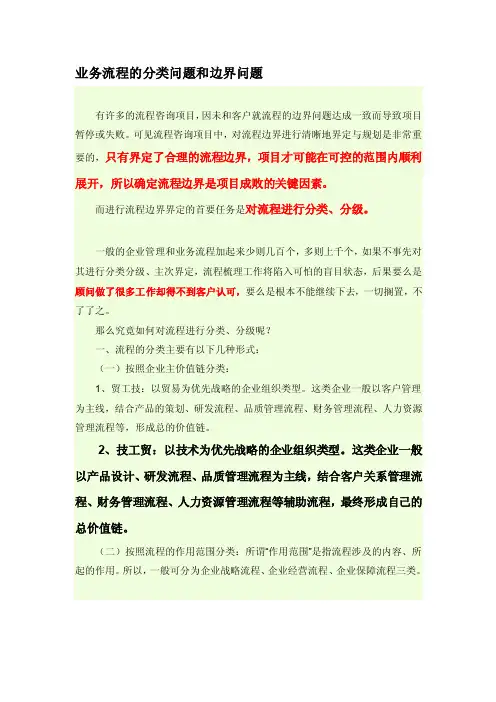 [工作]业务流程的分类问题和边界问题