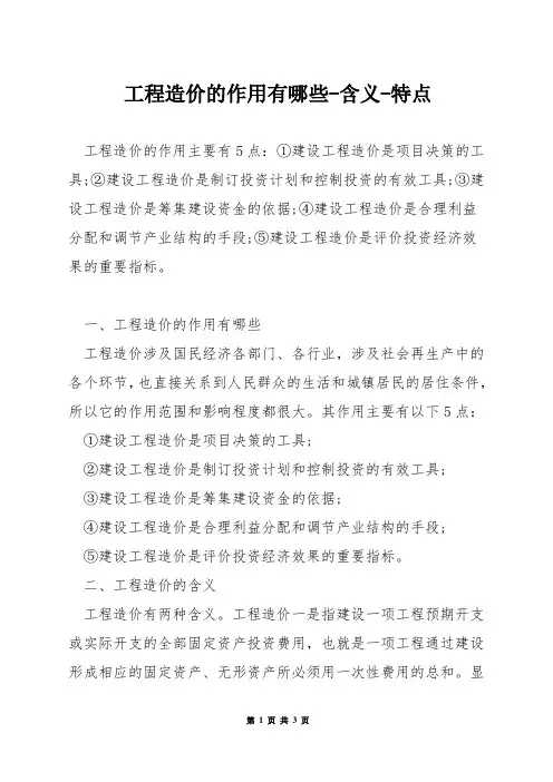 工程造价的作用有哪些-含义-特点