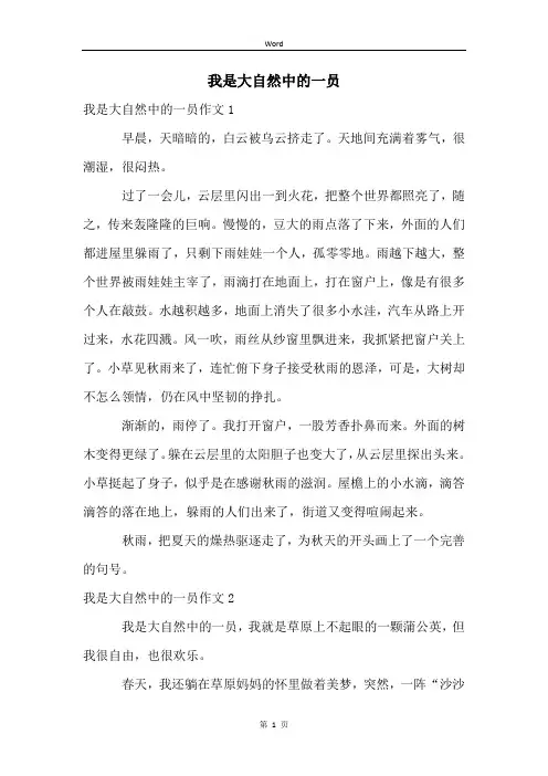 我是大自然中的一员
