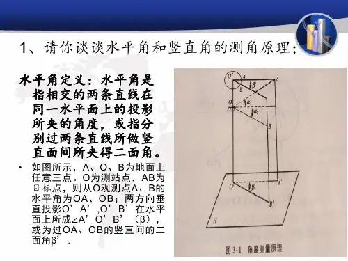 测量水平角原理