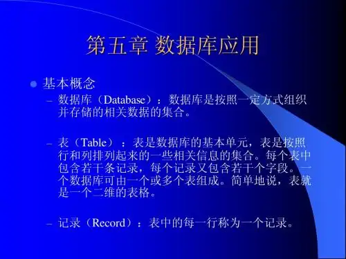 ch5数据库应用