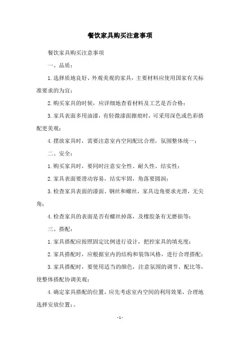 餐饮家具购买注意事项