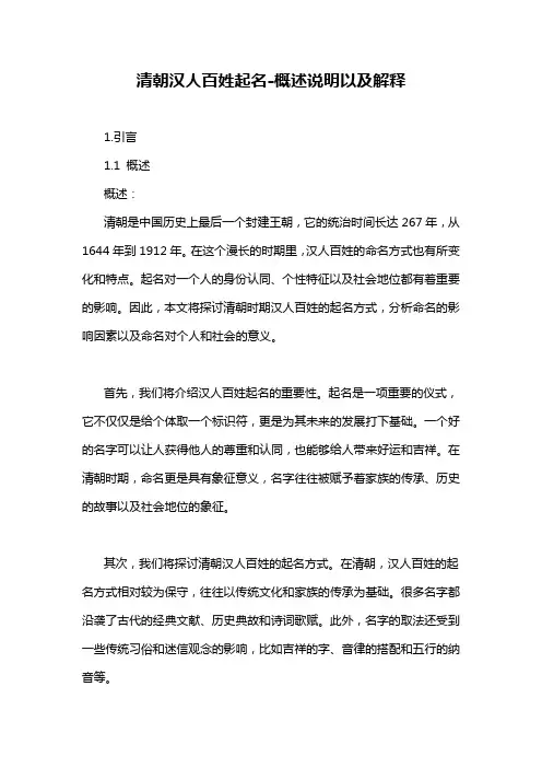 清朝汉人百姓起名-概述说明以及解释