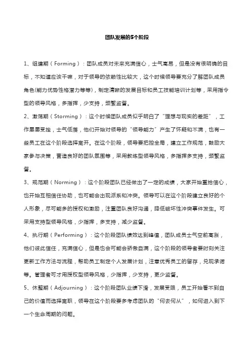 团队发展的5个阶段