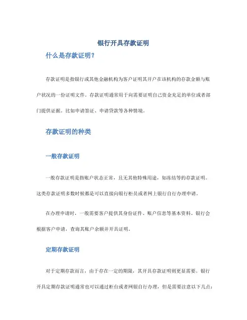 银行开具存款证明