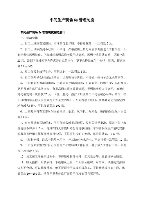 车间生产现场5s管理制度