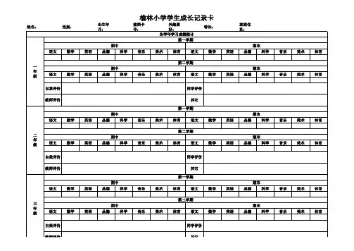 学生成长记录卡