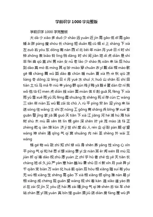 学前识字1000字完整版