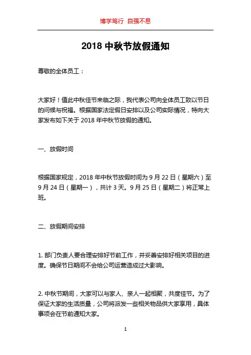 2018中秋节放假通知