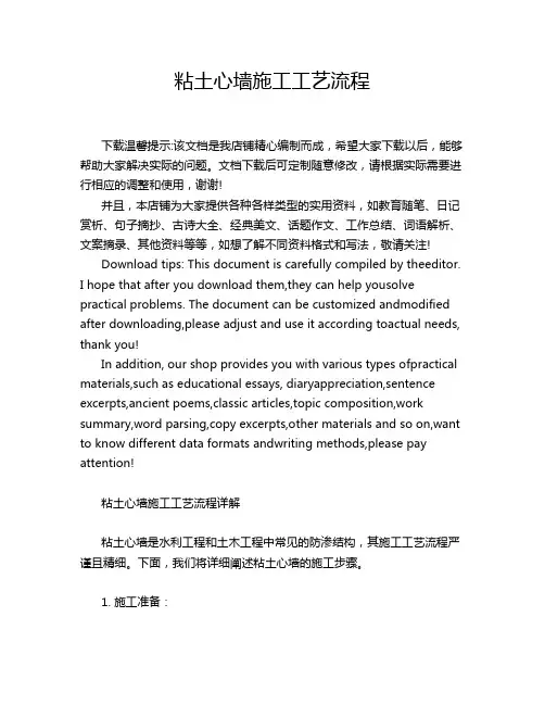 粘土心墙施工工艺流程