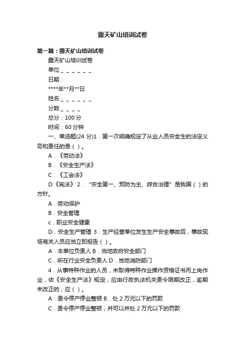 露天矿山培训试卷