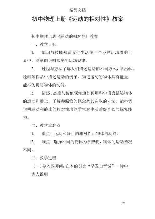 初中物理上册《运动的相对性》教案