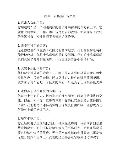 经典广告搞笑广告文案