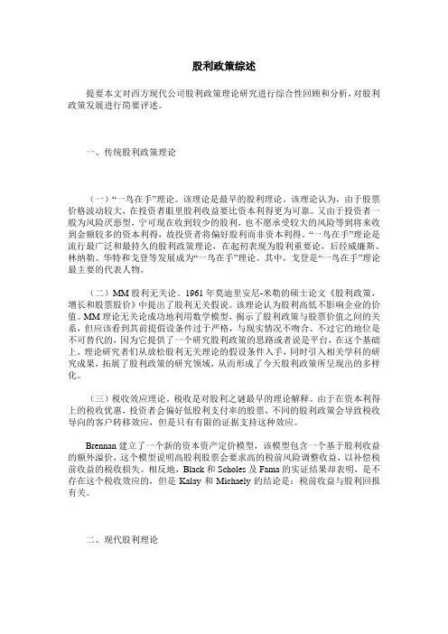 股利政策综述