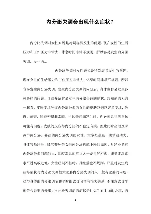 内分泌失调会出现什么症状？