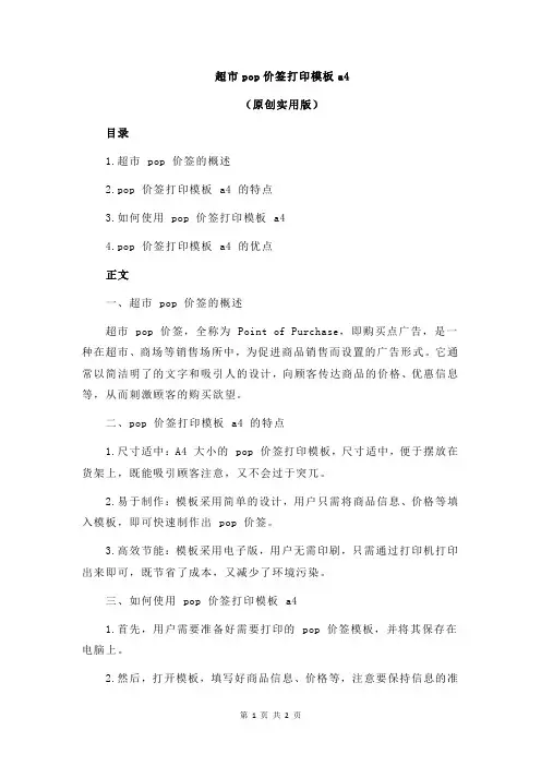 超市pop价签打印模板a4