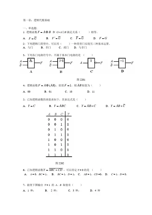 第一章：逻辑代数基础