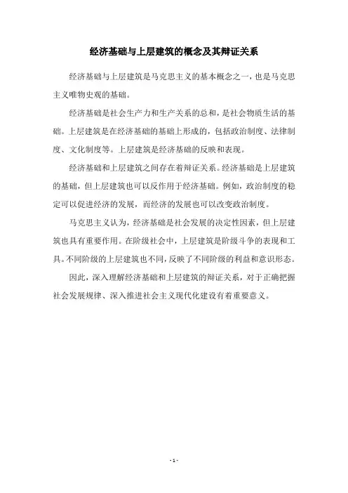 经济基础与上层建筑的概念及其辩证关系