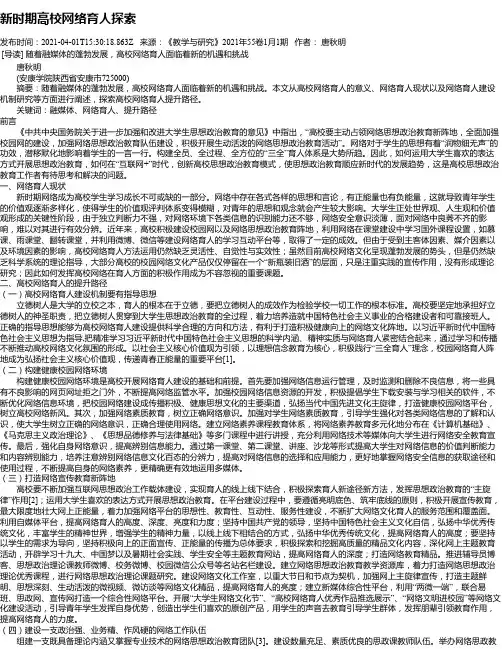 新时期高校网络育人探索