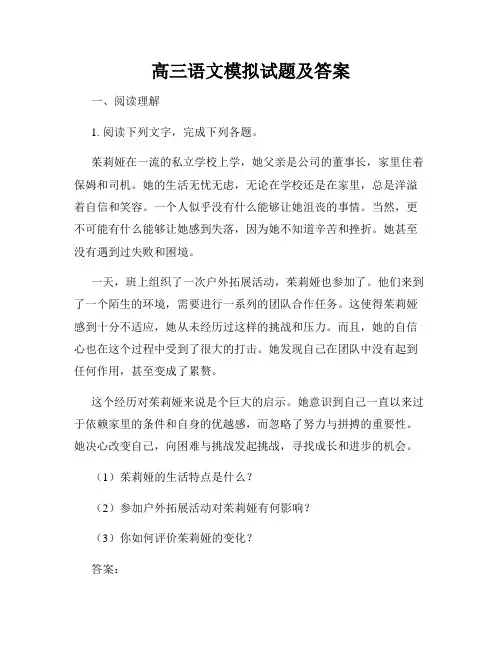 高三语文模拟试题及答案
