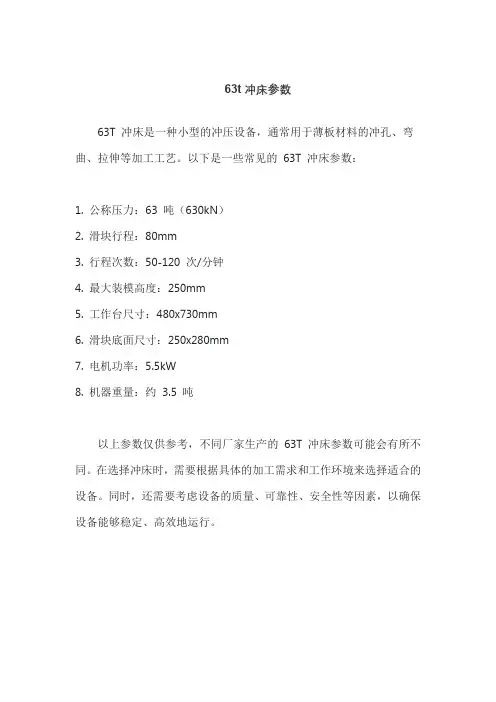 63t冲床参数