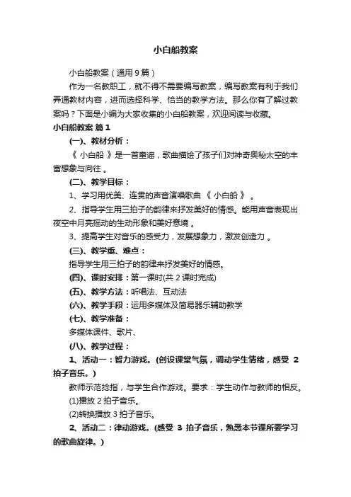 小白船教案