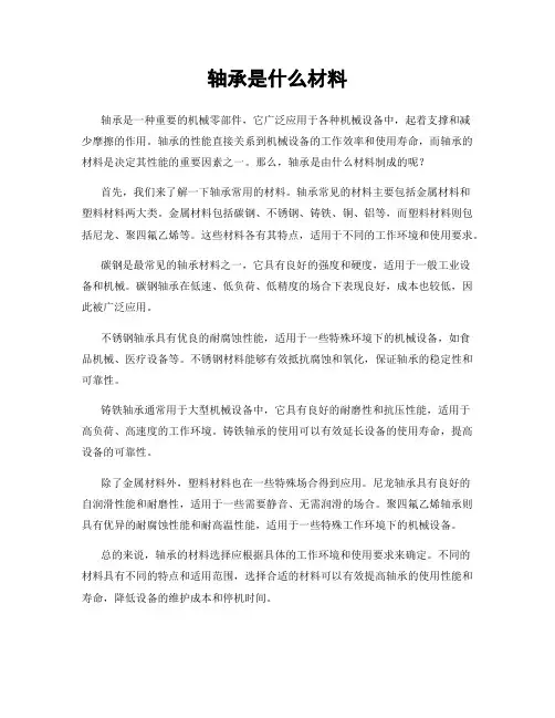 轴承是什么材料