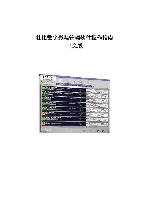 NEC3200放映机杜比软件中文说明