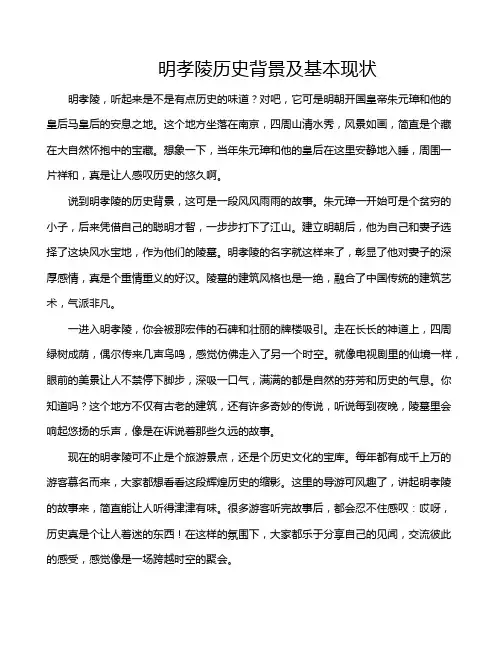 明孝陵历史背景及基本现状