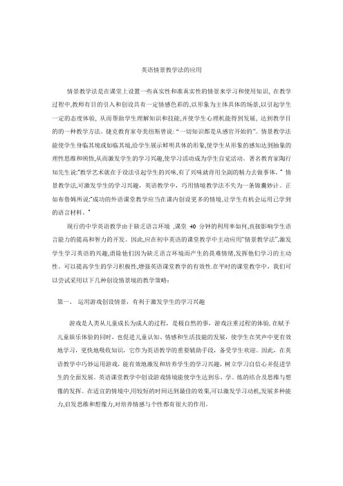 (完整版)英语情景教学法