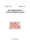 一届四次董事会会议议程
