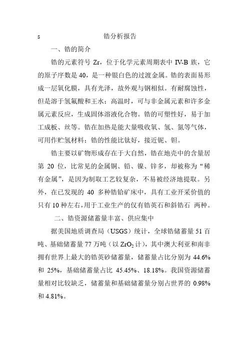有色金属—锆