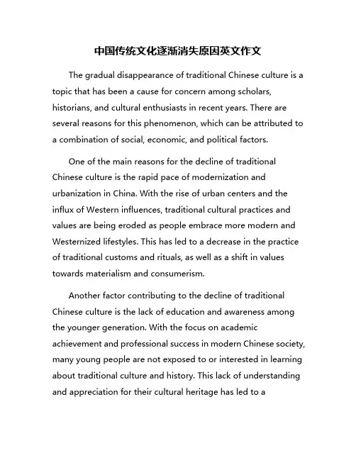 中国传统文化逐渐消失原因英文作文