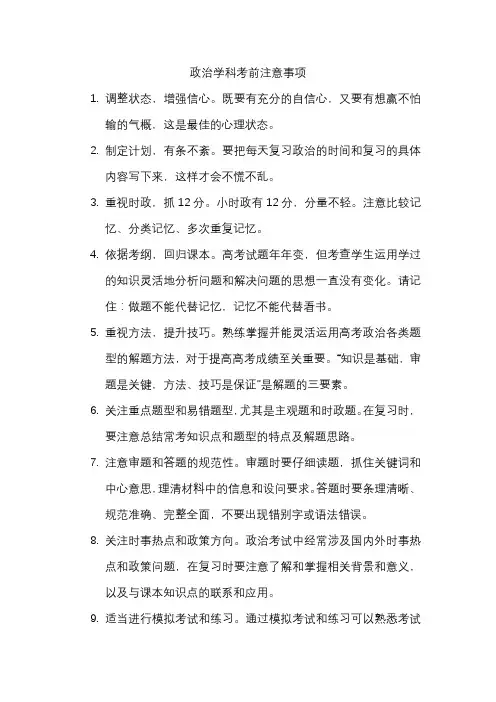 政治学科考前注意事项