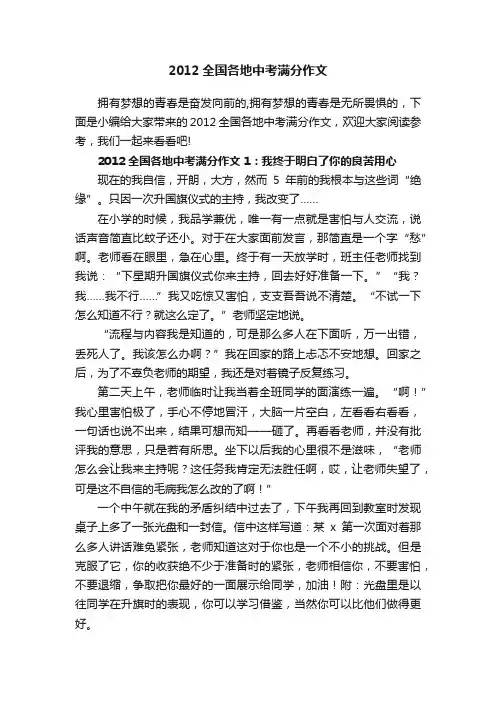 2012全国各地中考满分作文