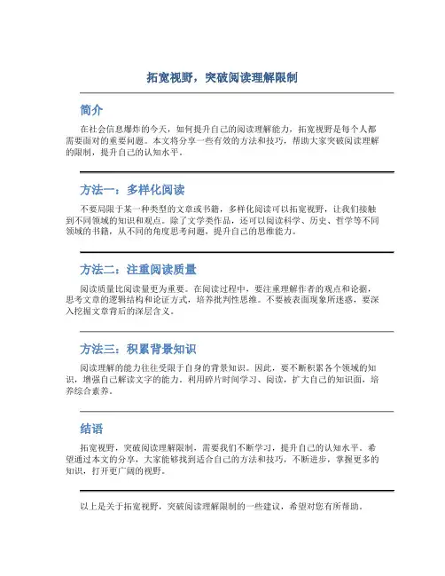 拓宽视野,突破阅读理解限制